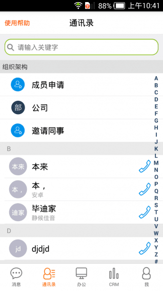 搜知辦公 安卓版