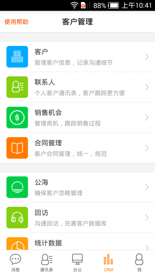 搜知辦公 安卓版
