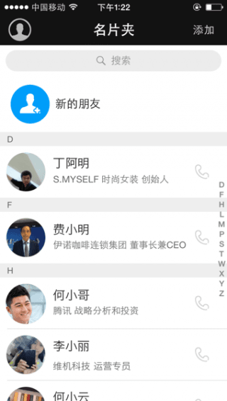 有機(jī)名片 安卓版