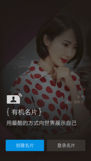 有機(jī)名片 安卓版