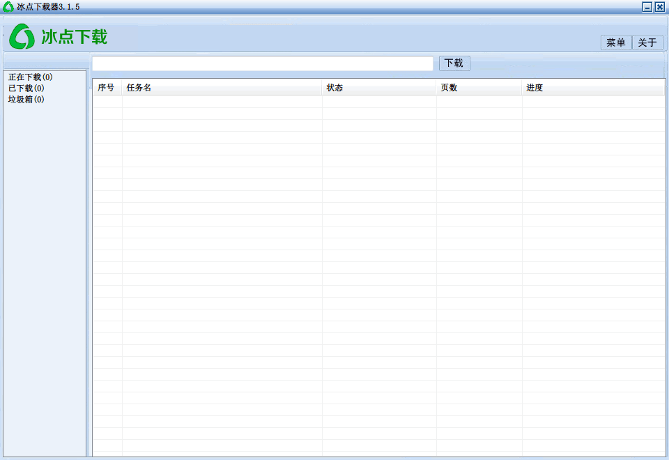 冰點文庫下載器 去廣告單文件