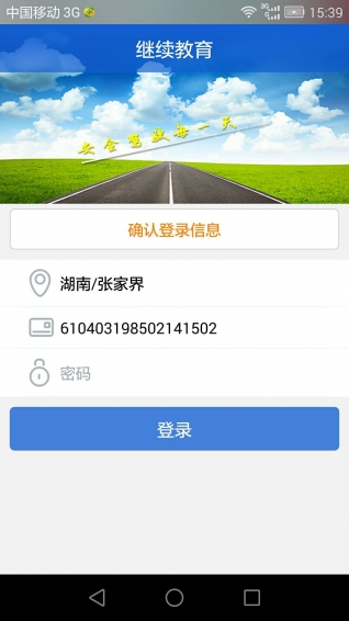 繼續(xù)教育 安卓版