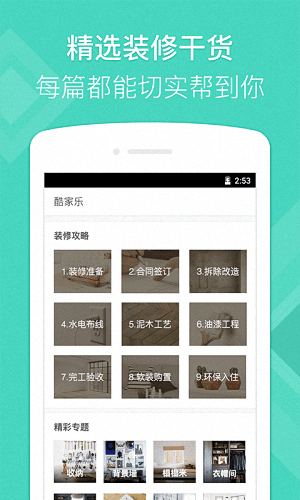 酷家樂裝修 安卓版