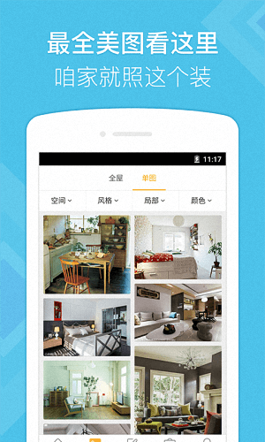 酷家樂裝修 安卓版