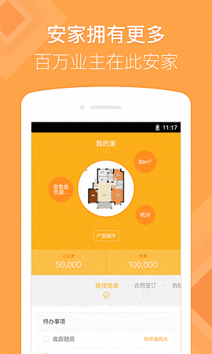 酷家樂裝修 安卓版