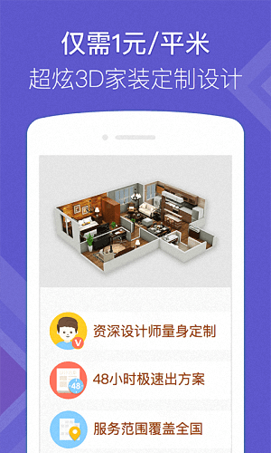 酷家樂裝修 安卓版