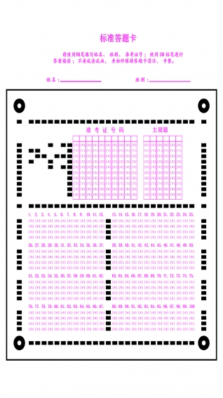 題卡掃描閱卷王 安卓版