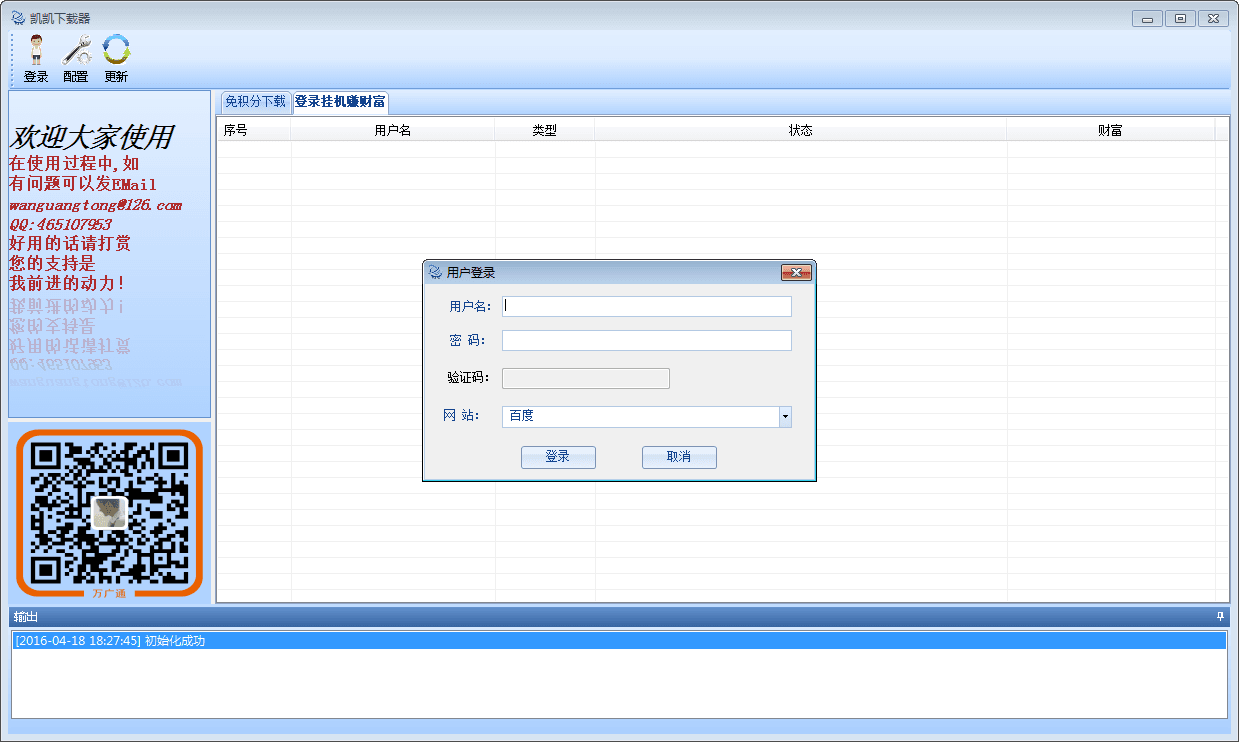 凱凱下載器 官方版