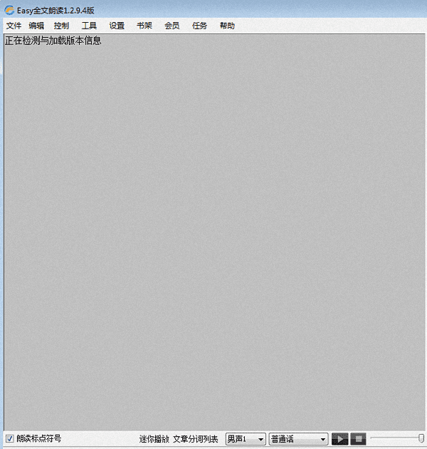 Easy全文朗讀 官方版