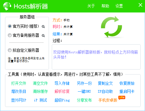 云母hosts解析器 綠色版