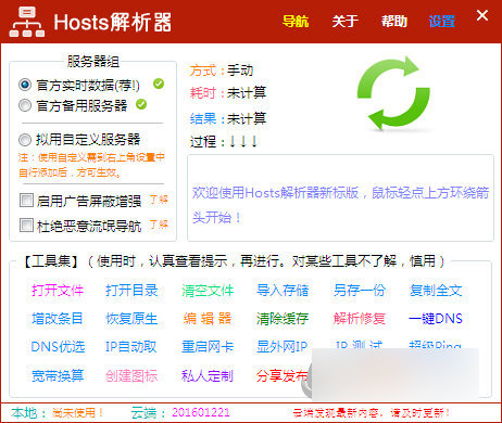 云母hosts解析器 綠色版