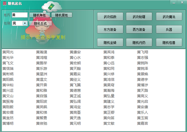 隨機取名 官方版