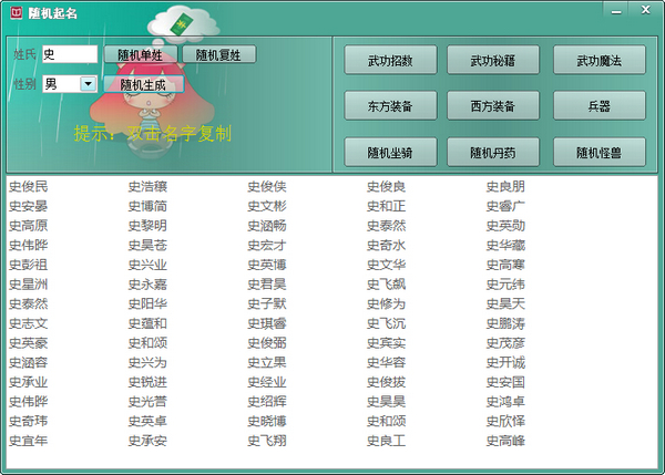 隨機取名 官方版