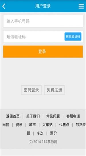 2674火車票 安卓版