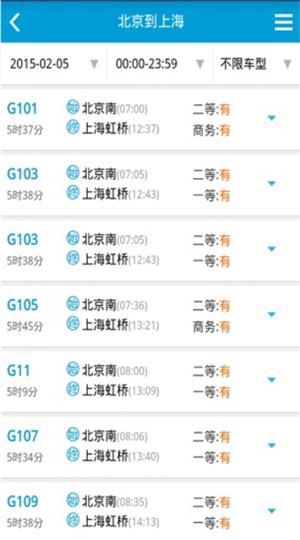 2674火車票 安卓版