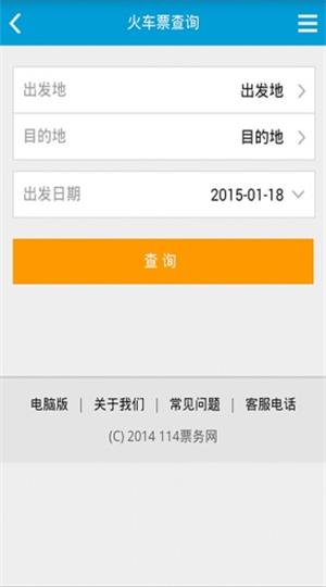 2674火車票 安卓版