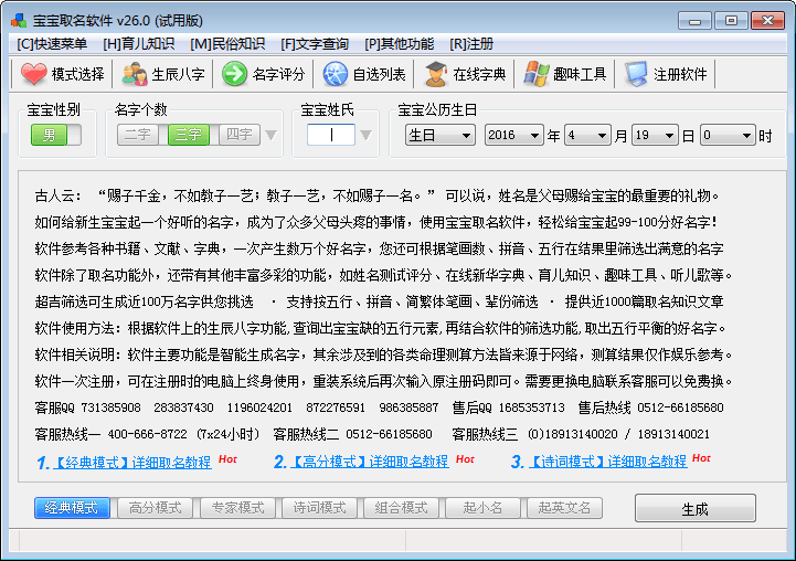 寶寶取名軟件 官方版