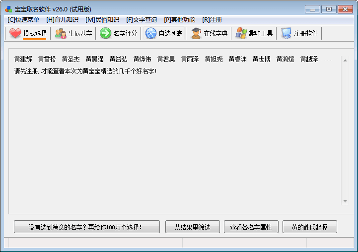 寶寶取名軟件 官方版