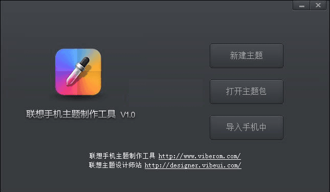 聯想手機主題制作工具 V3.9官方版
