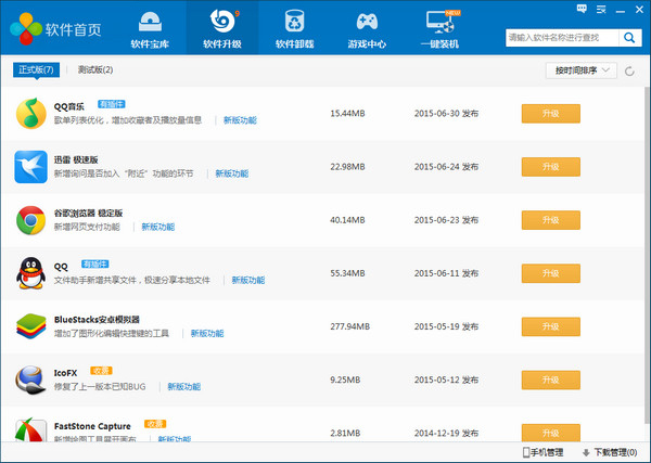 驅動人生軟件管家 官方版