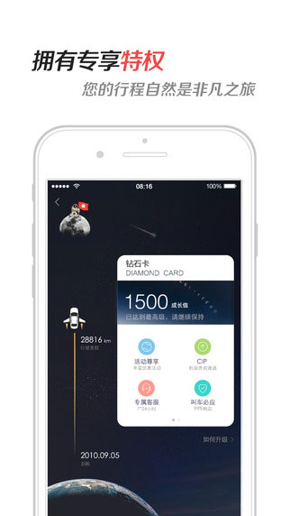 易到用車 安卓版