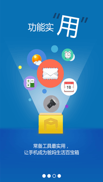 小麥桌面 安卓版