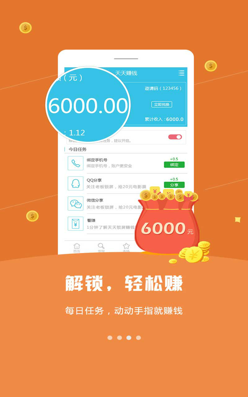 天天鎖屏 安卓版