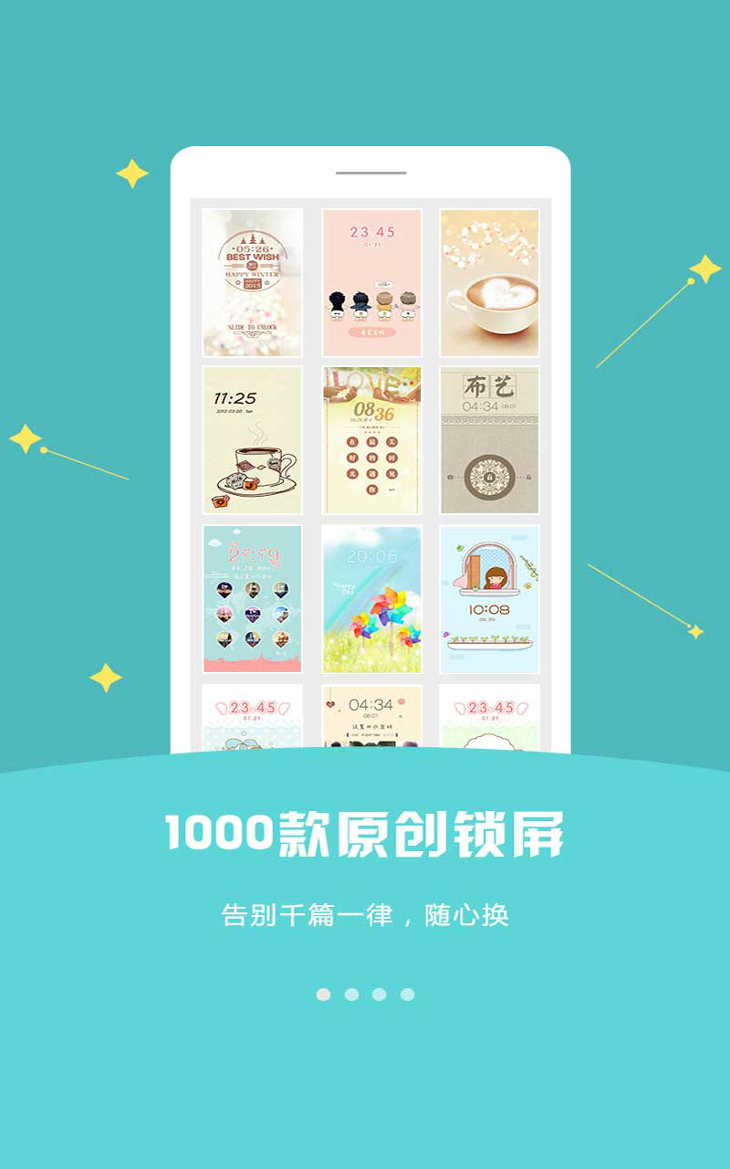 天天鎖屏 安卓版