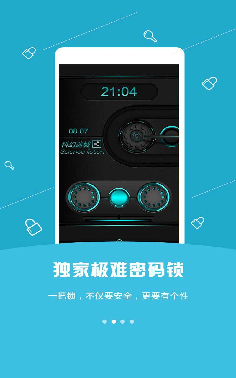 天天鎖屏 安卓版