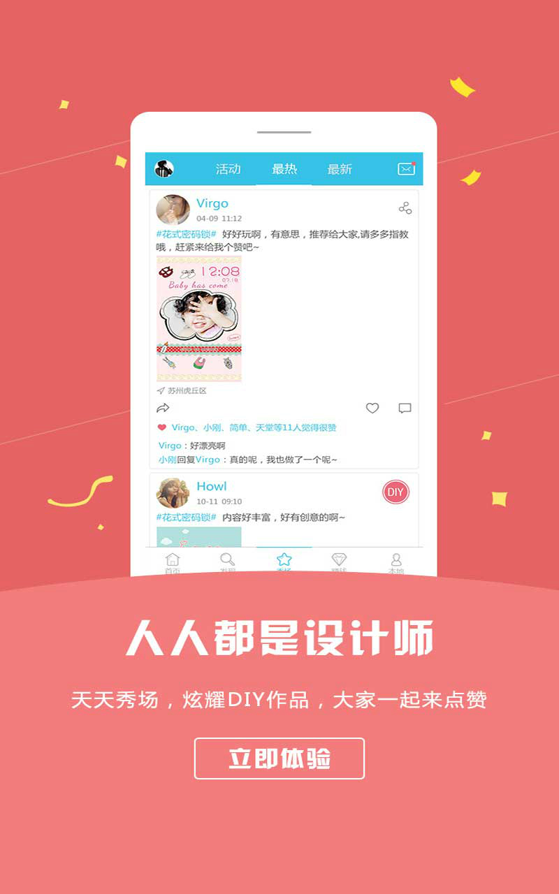 天天鎖屏 安卓版