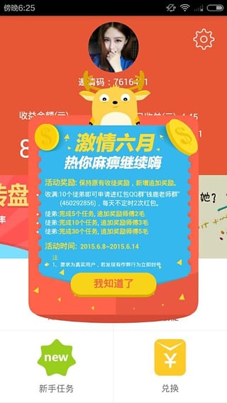 錢鹿鎖屏 安卓版