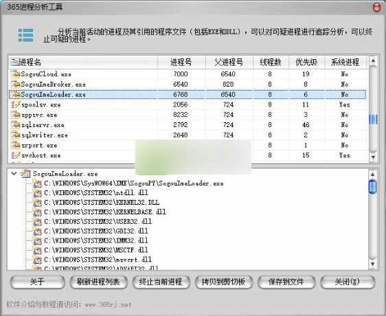 365進程分析工具 官方版