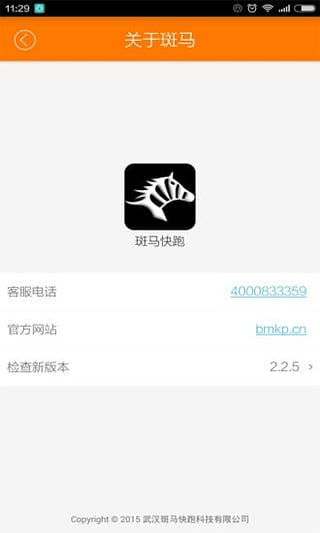 斑馬快跑 安卓版