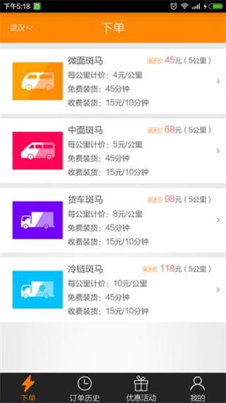 斑馬快跑 安卓版