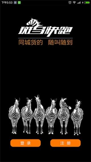 斑馬快跑 安卓版