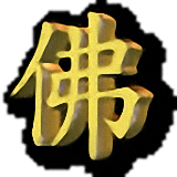 佛教音樂播放器