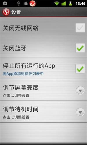 趨勢省電大師 安卓版