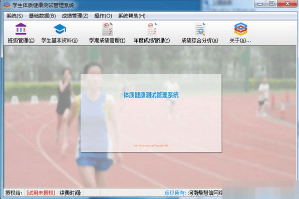 鼎慧信體質健康測試管理系統 官方版