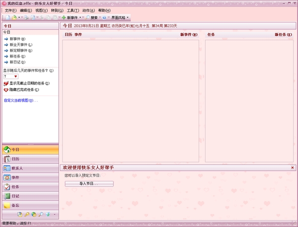 快樂女人好幫手 綠色版