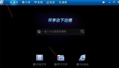 狂龍BT種子搜索器 綠色版
