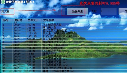 狂龍BT種子搜索器 綠色版
