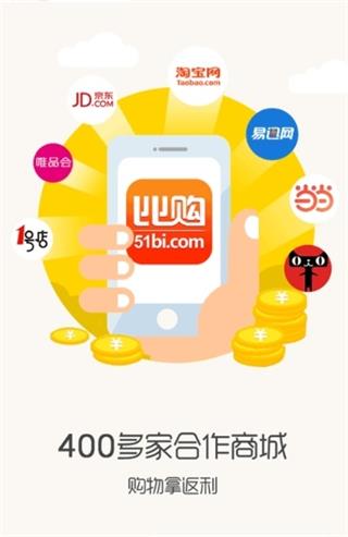 比購返利 安卓版