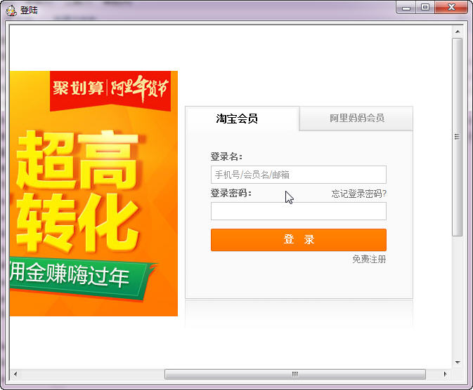 無敵淘客采集軟件 綠色版
