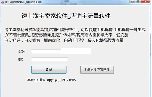 速上淘寶賣家軟件 綠色版