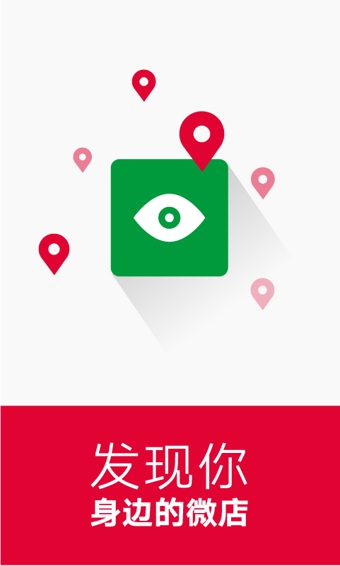 微店買家版 安卓版
