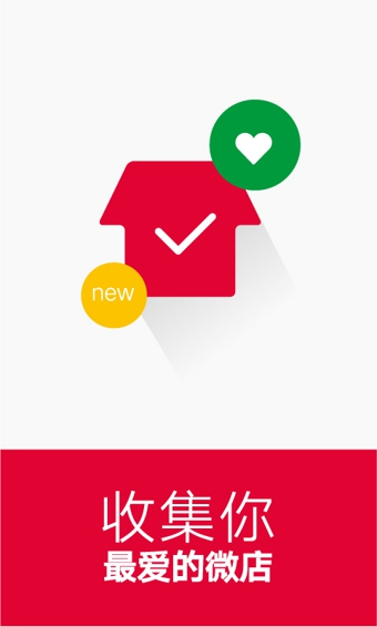 微店買家版 安卓版