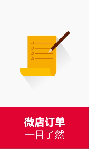 微店買家版 安卓版