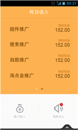 淘寶聯(lián)盟 安卓版