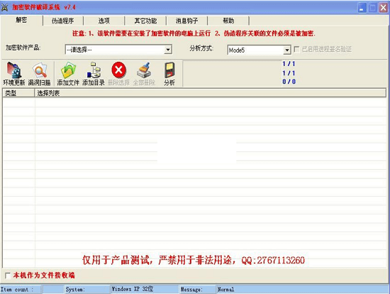 加密軟件破譯系統 綠色版