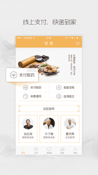 甘草醫(yī)生 安卓版